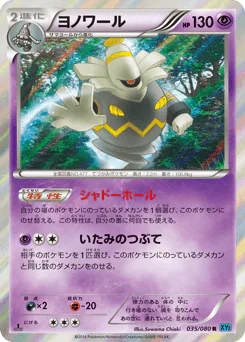 Dusknoir (ヨノワール)