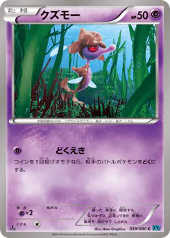 Skrelp (クズモー)