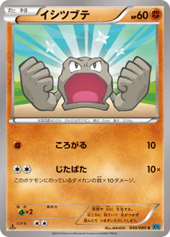 Geodude (イシツブテ)