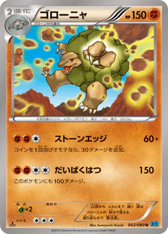 Golem (ゴローニャ)