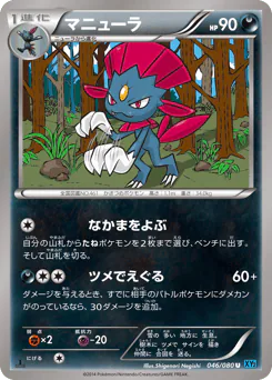 Weavile (マニューラ)