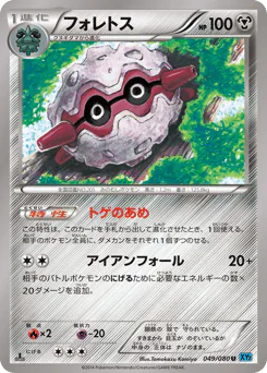 Forretress (フォレトス)
