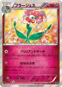 Florges (フラージェス)