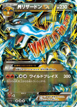 M Charizard-EX (リザードンEX)
