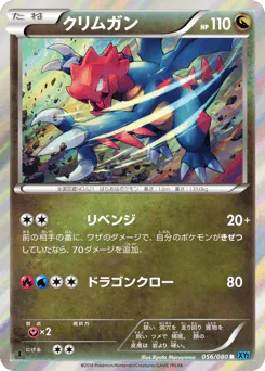 Druddigon (クリムガン)