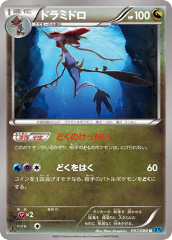 Dragalge (ドラミドロ)