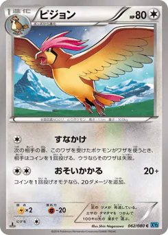 Pidgeotto (ピジョン)