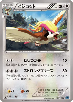 Pidgeot (ピジョット)