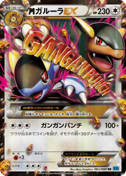 M Kangaskhan-EX (ガルーラEX)