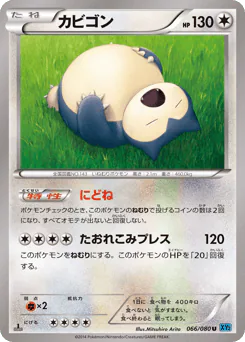 Snorlax (カビゴン)