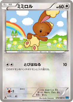 Buneary (ミミロル)