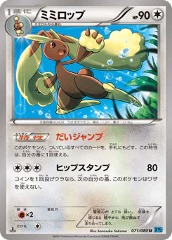 Lopunny (ミミロップ)