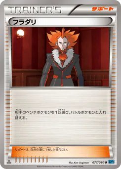 Lysandre (フラダリ)