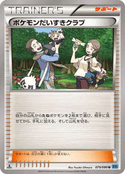 Pokémon Fan Club (ポケモンだいすきクラブ)