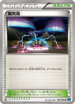 Magnetic Storm (磁気嵐)