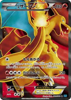 Charizard-EX (リザードンEX)
