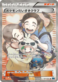 Pokémon Fan Club (ポケモンだいすきクラブ)