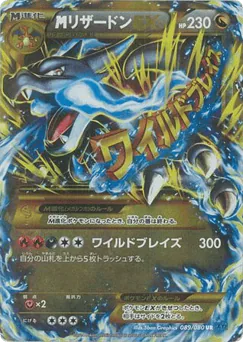 M Charizard-EX (M Charizard-EX)