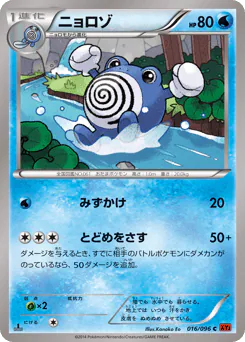 Poliwhirl