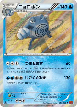 Poliwrath