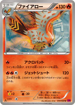 Talonflame (ファイアロー)