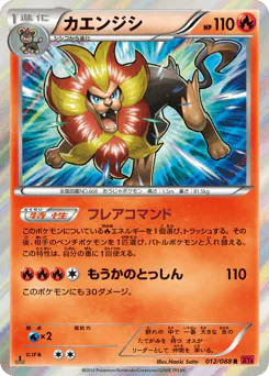 Pyroar (カエンジシ)