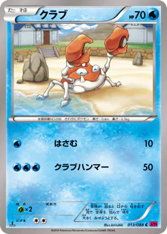 Krabby (クラブ)
