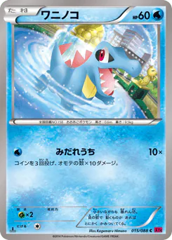 Totodile (ワニノコ)