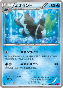 Lumineon (ネオラント)