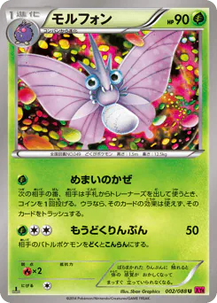 Venomoth (モルフォン)