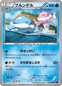 Jellicent (ブルンゲル)
