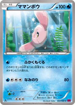 Alomomola (ママンボウ)