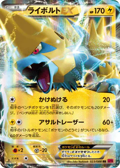 Manectric-EX (ライボルトEX)