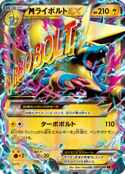 M Manectric-EX (ライボルトEX)