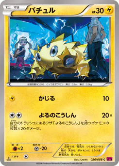 Joltik (バチュル)