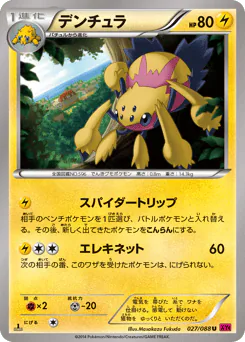 Galvantula (デンチュラ)
