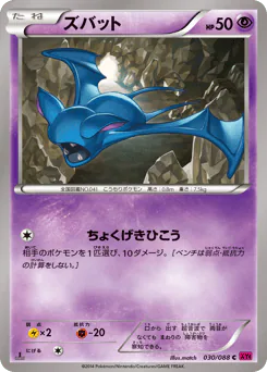 Zubat (ズバット)