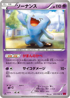 Wobbuffet (ソーナンス)