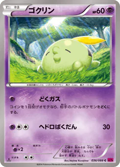 Gulpin (ゴクリン)