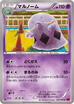 Swalot (マルノーム)