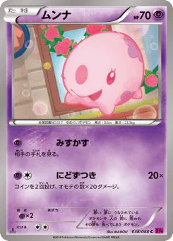 Munna (ムンナ)