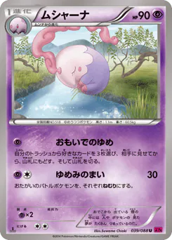 Musharna (ムシャーナ)