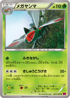 Yanmega (メガヤンマ)
