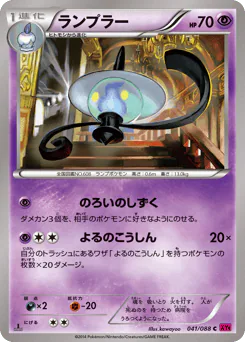 Lampent (ランプラー)