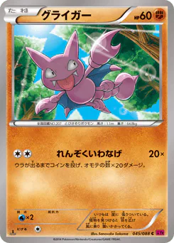 Gligar (グライガー)
