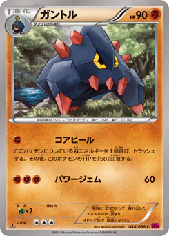 Boldore (ガントル)