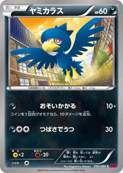 Murkrow (ヤミカラス)