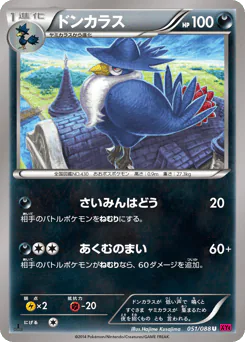 Honchkrow (ドンカラス)