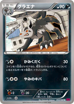 Mightyena (グラエナ)
