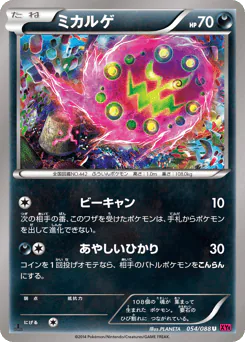 Spiritomb (ミカルゲ)